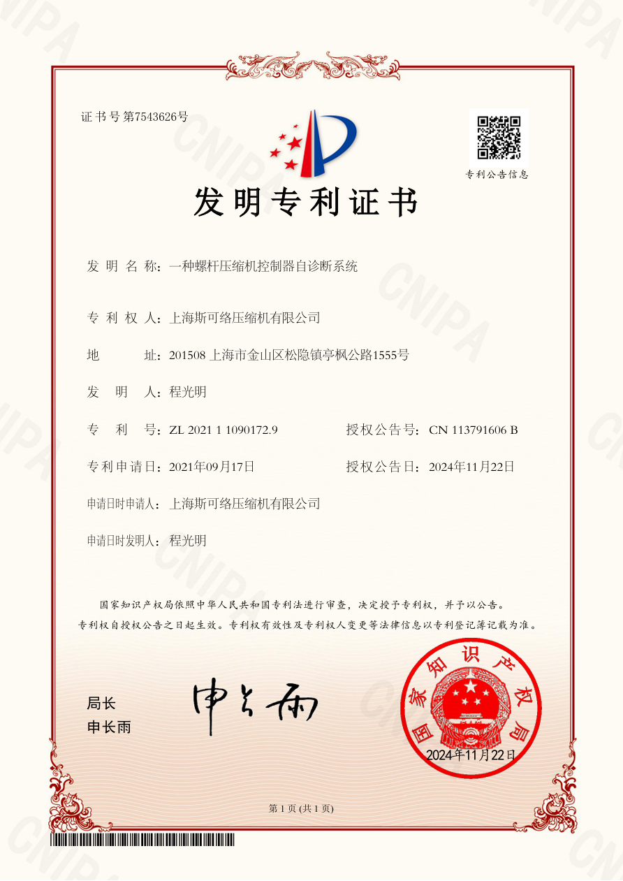 喜报|斯可络再下一城！再次斩获国家发明专利