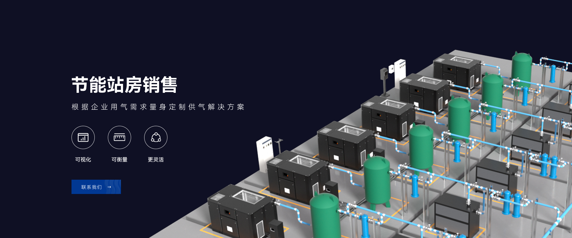 节能站房销售